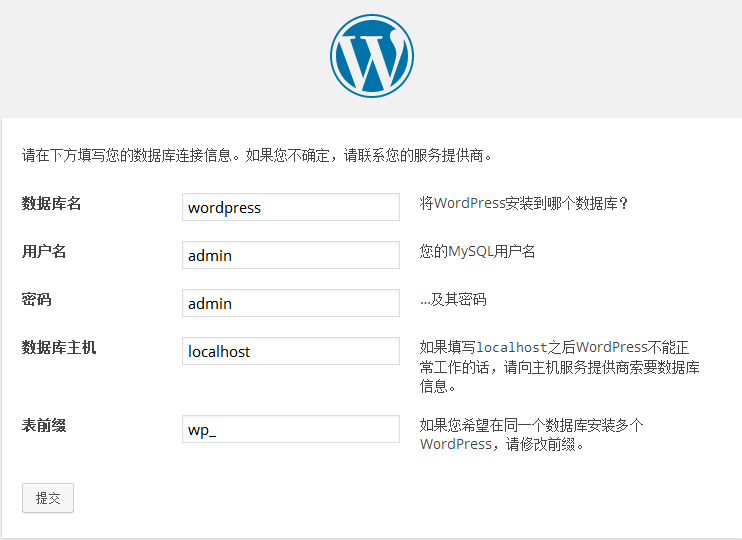 wordpress安装步骤